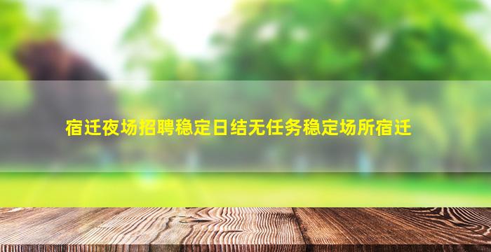 临汾KTV招聘