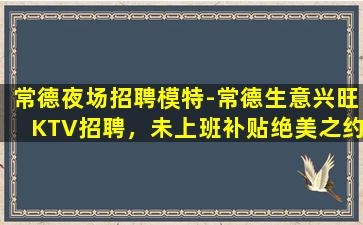 烟台夜总会招聘