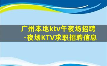 株洲夜总会招聘