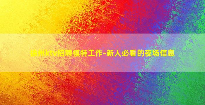 贵州夜场招聘