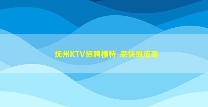 随州夜总会招聘