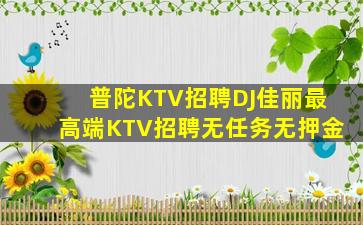 本溪KTV招聘