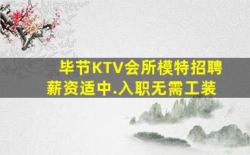 宁波KTV招聘