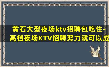 伊春夜总会招聘